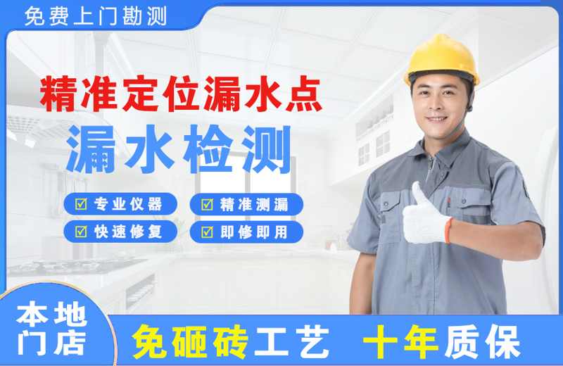 淮滨精准测漏点