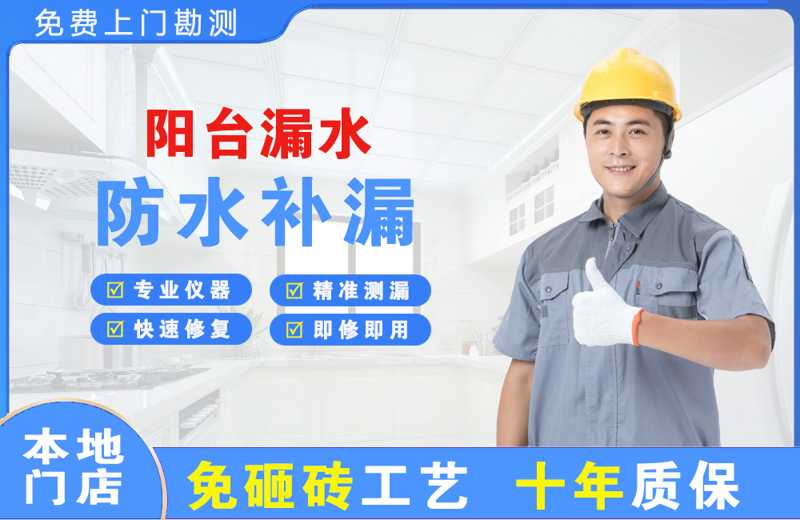 淮滨阳台漏水维修